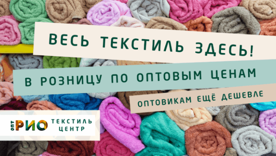 Ткани - разновидности. Полезные советы и статьи от экспертов Текстиль центра РИО  Златоуст