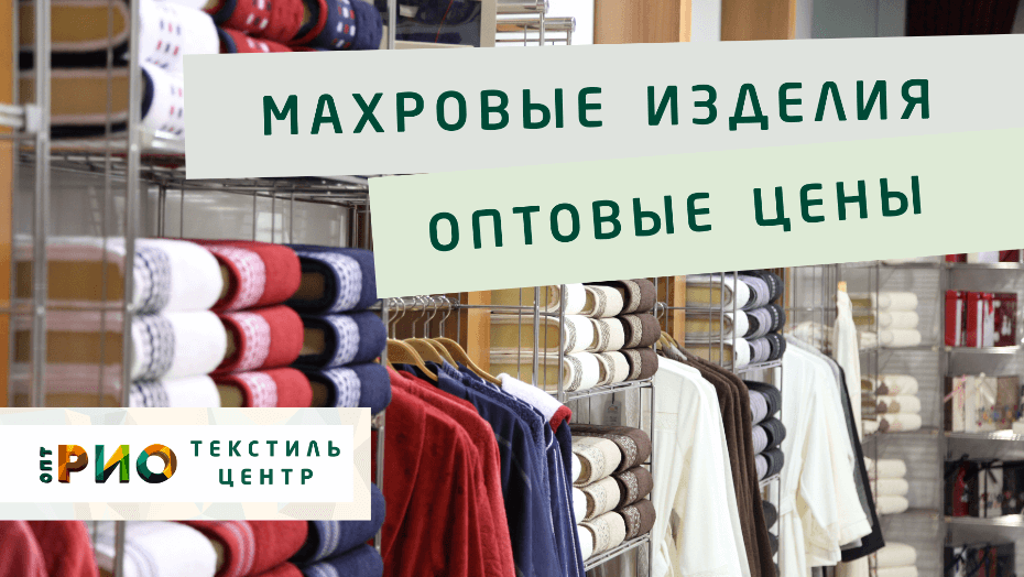 Полотенце - как сделать правильный выбор. Полезные советы и статьи от экспертов Текстиль центра РИО  Златоуст